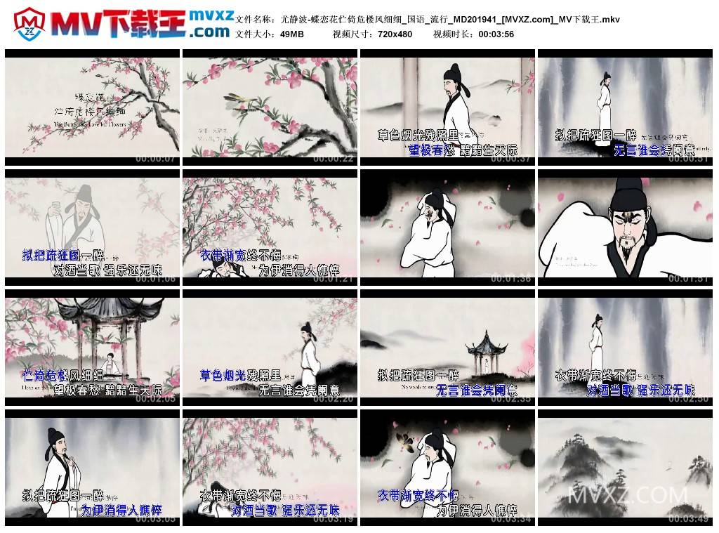 尤静波-蝶恋花伫倚危楼风细细_国语_流行_MD201941